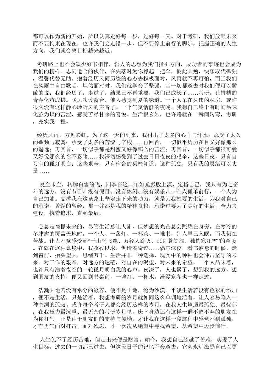 一篇很强大的考研励志文章.docx_第3页