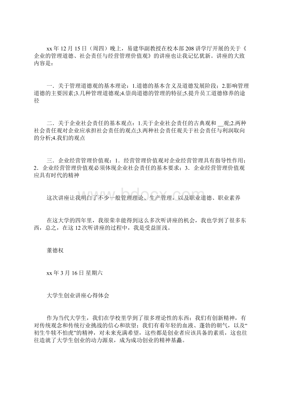 大学生讲课心得体会文档格式.docx_第3页