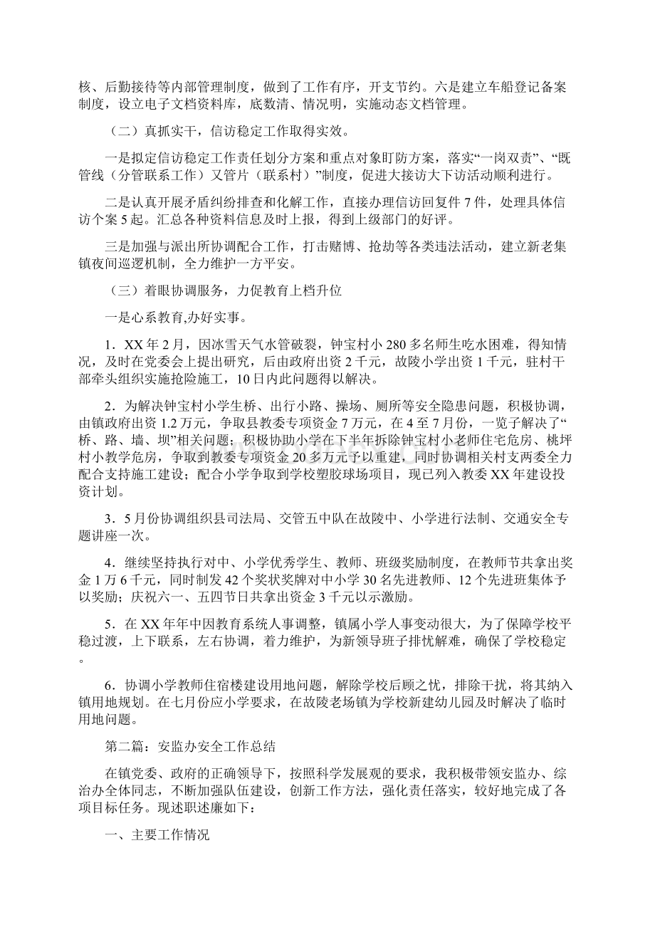 安监办安全工作总结多篇范文与安监办安全工作总结汇编Word下载.docx_第2页