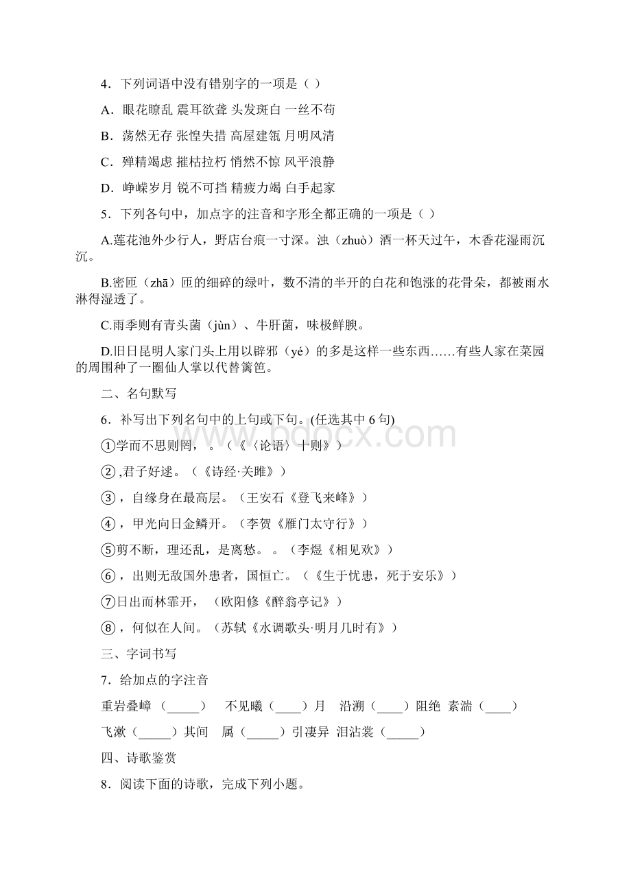 精选4份合集天津市滨海新区语文八上期末检测试题.docx_第2页