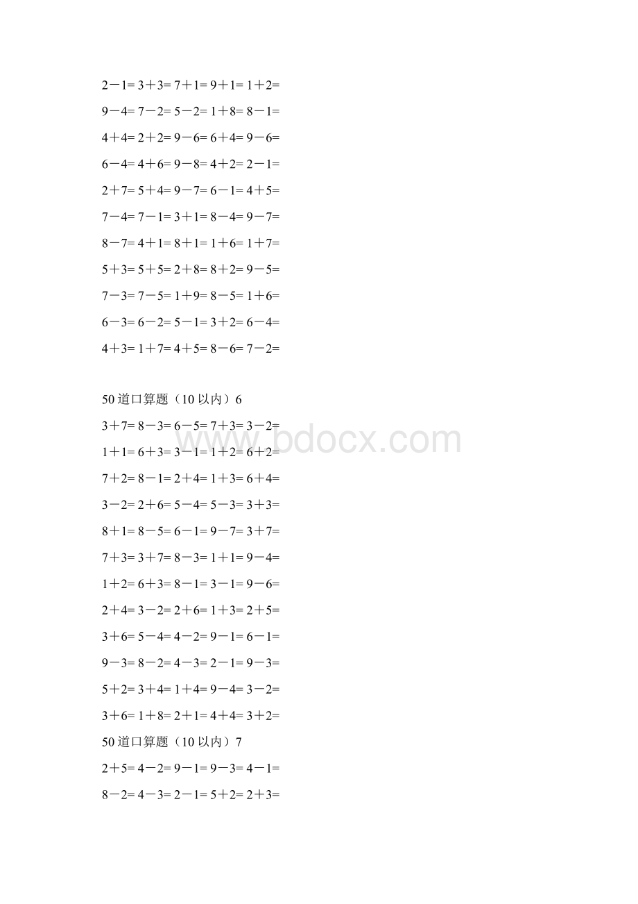 10以内口算题1Word格式.docx_第3页