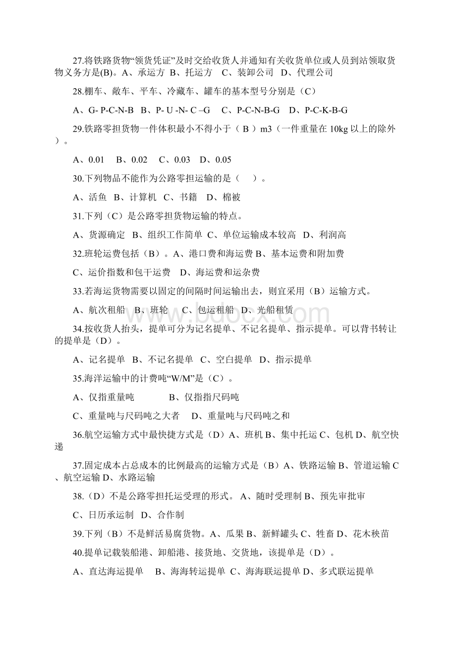 运输作业与管理题库Word文档下载推荐.docx_第3页