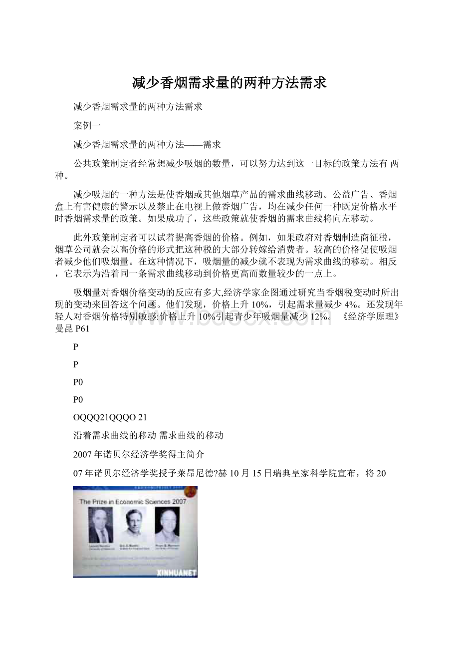 减少香烟需求量的两种方法需求.docx_第1页