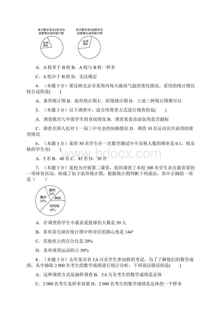 人教版五四制学年度第二学期六年级下册数学单元测试题第十章数据收集整理与描述Word文件下载.docx_第2页