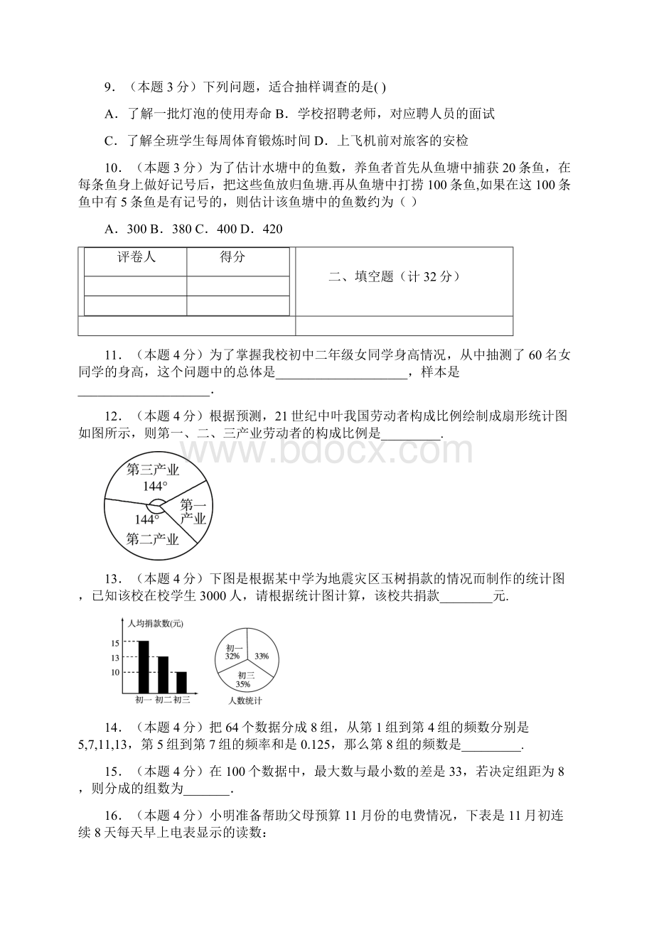 人教版五四制学年度第二学期六年级下册数学单元测试题第十章数据收集整理与描述Word文件下载.docx_第3页