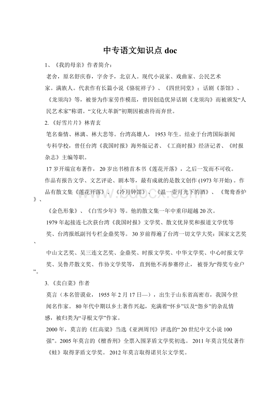 中专语文知识点doc.docx