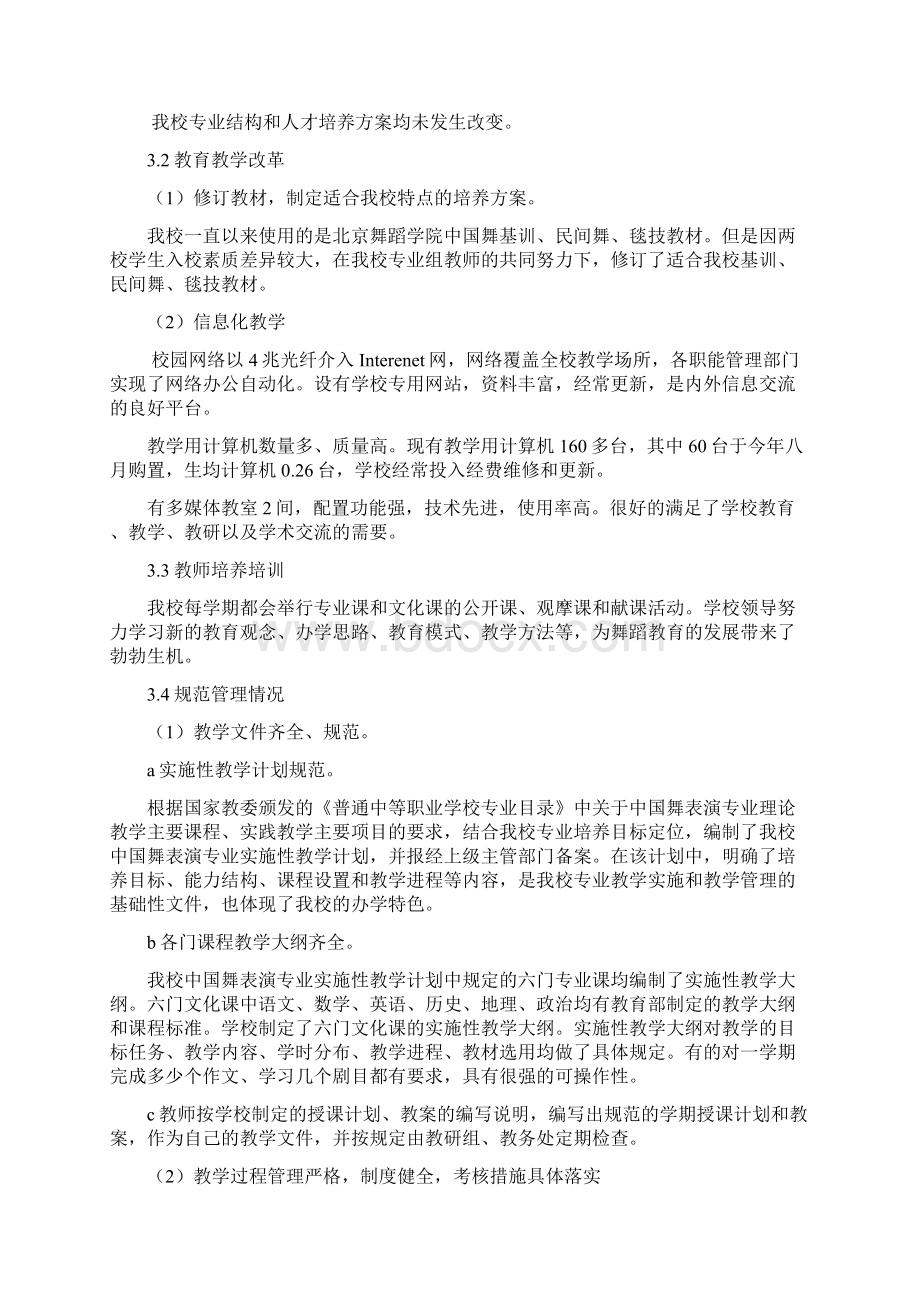 重庆舞蹈学校教育质量报告Word格式文档下载.docx_第3页