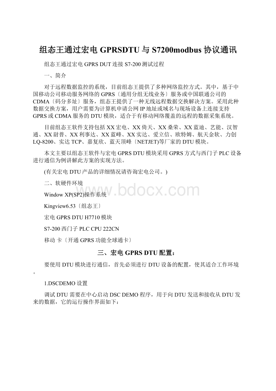 组态王通过宏电GPRSDTU与S7200modbus协议通讯Word文件下载.docx_第1页