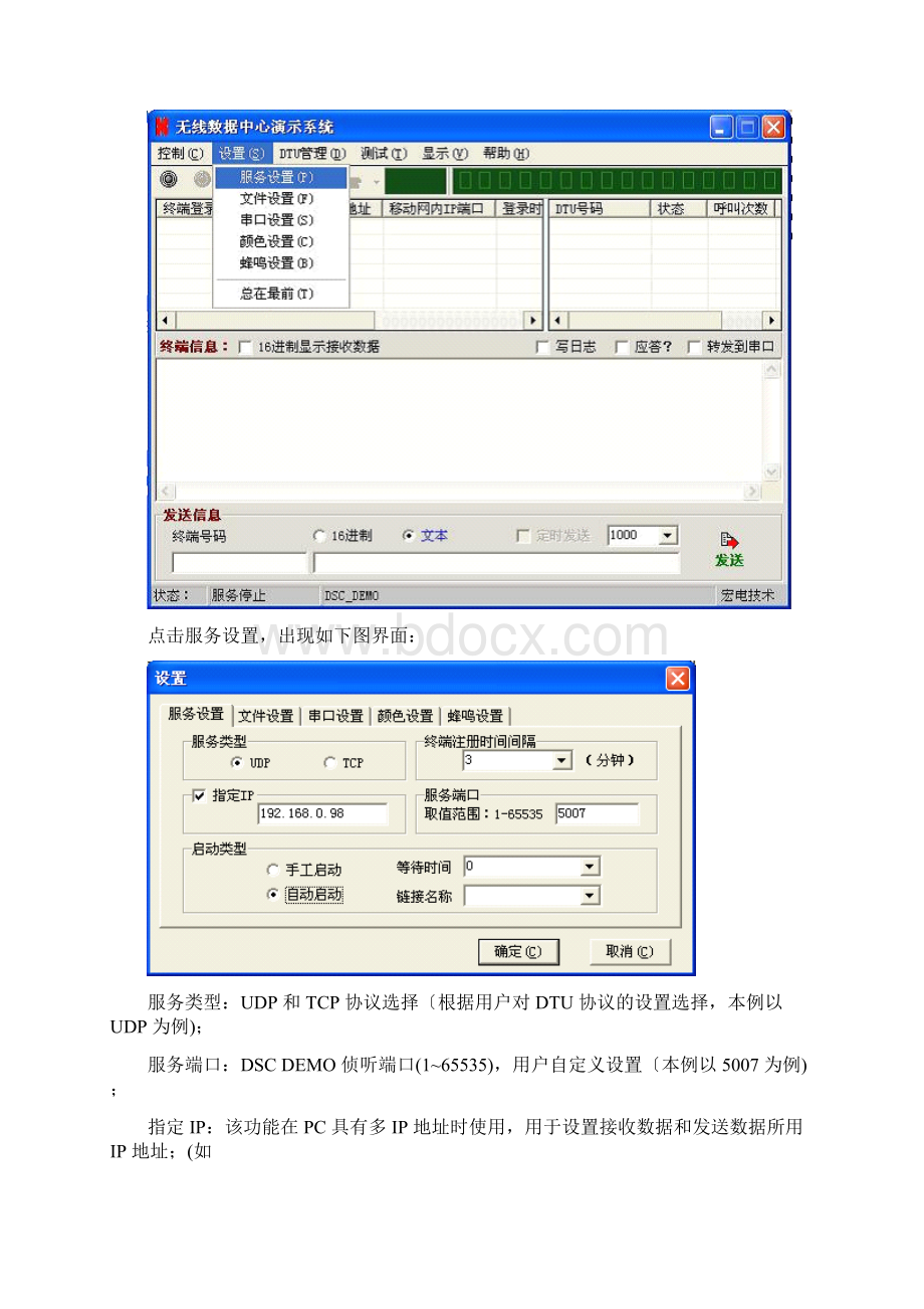 组态王通过宏电GPRSDTU与S7200modbus协议通讯.docx_第2页