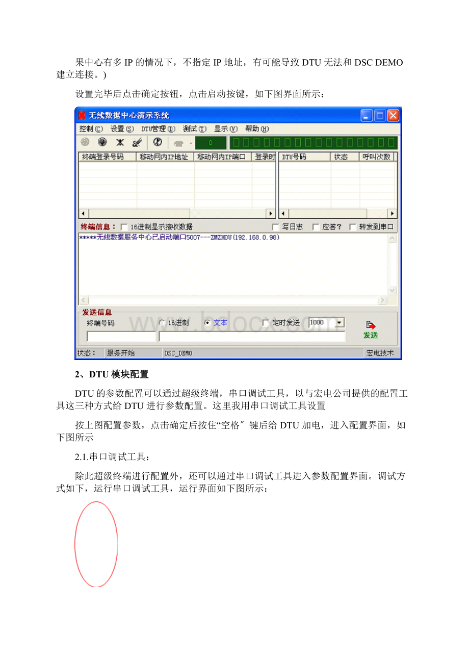 组态王通过宏电GPRSDTU与S7200modbus协议通讯.docx_第3页