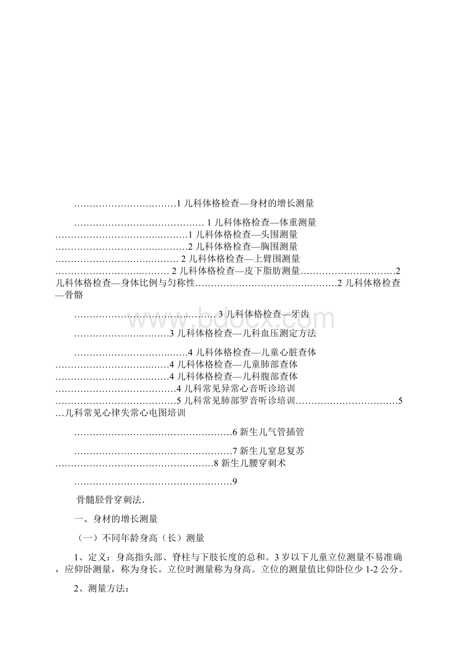 儿科技术操作常规.docx_第2页