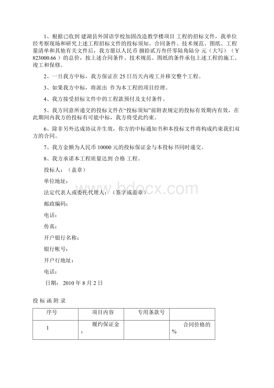 建筑工程投标文件商务文件.docx_第2页