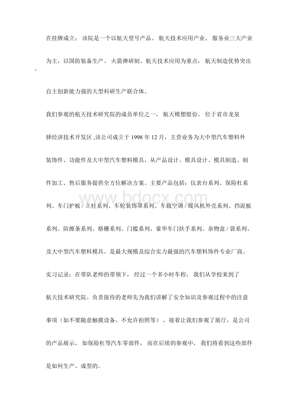 四川大学高分子材料专业认识实习报告docxWord文档格式.docx_第3页