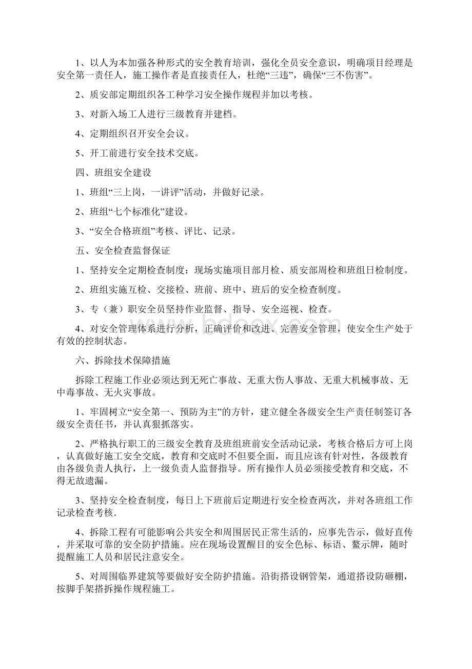 拆除工程施工安全措施.docx_第2页