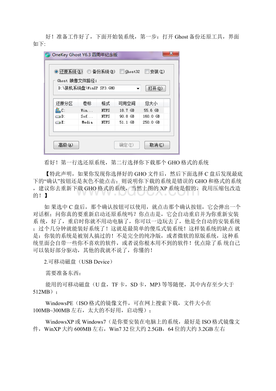 简简单单学会装系统.docx_第2页