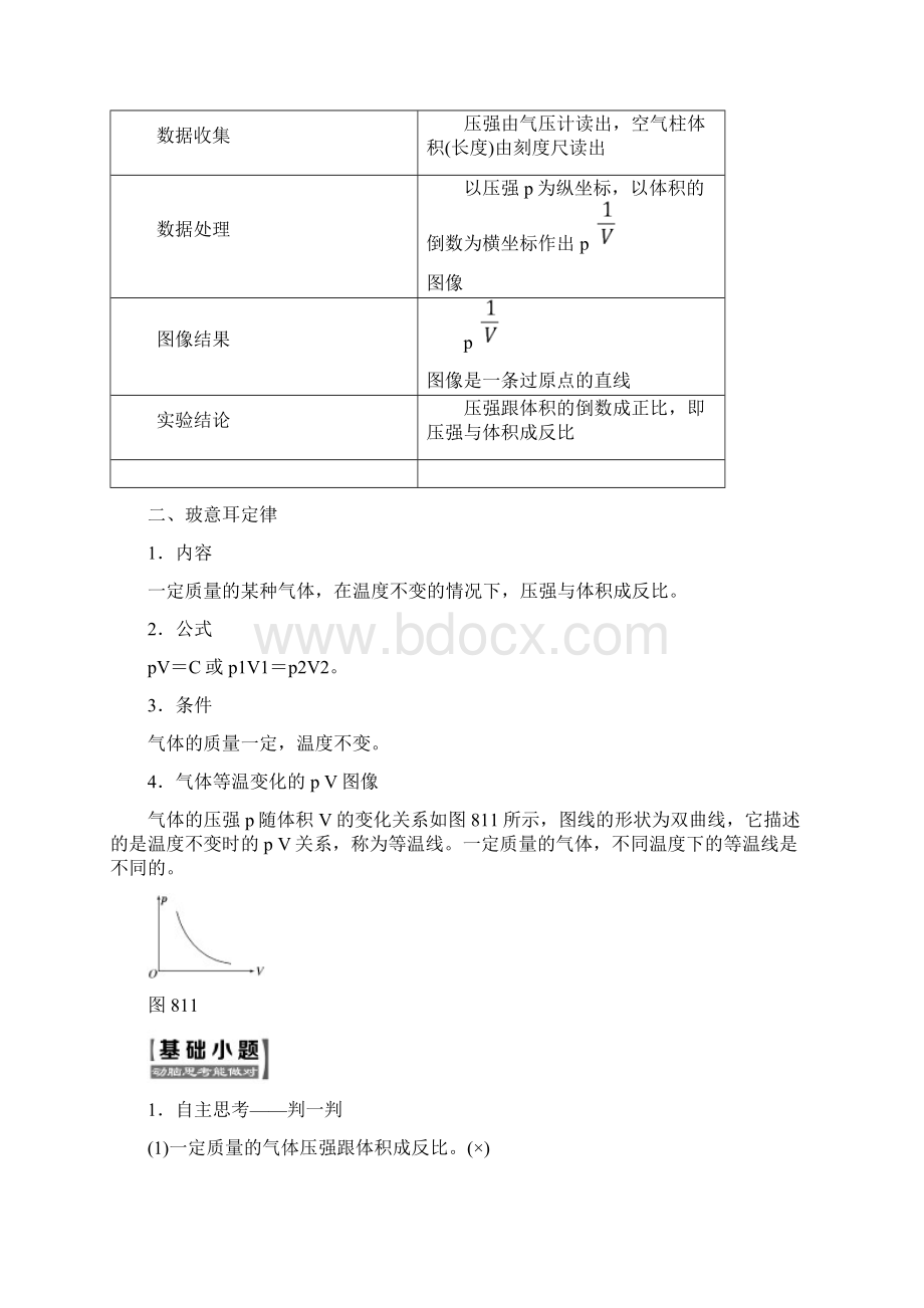 高中物理人教版选修33教学案第八章 第1节 气体的等温变化.docx_第2页