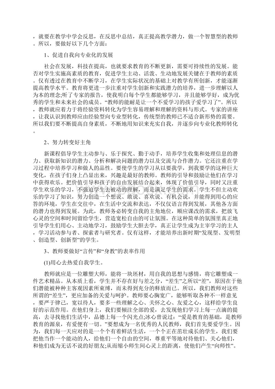 优师云培训总结3篇文档格式.docx_第2页