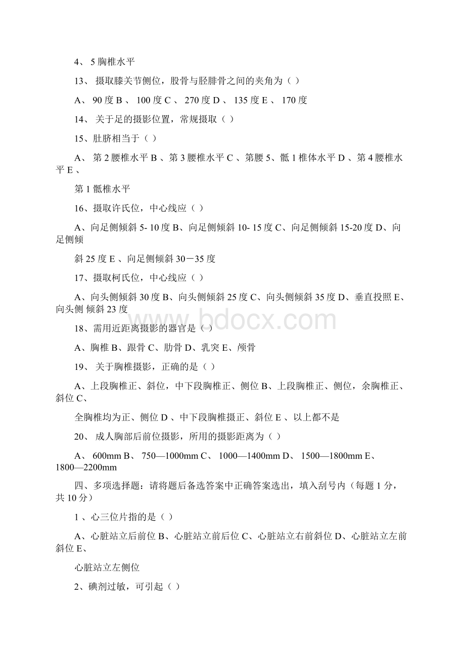 医学影像检查技术学题集.docx_第3页