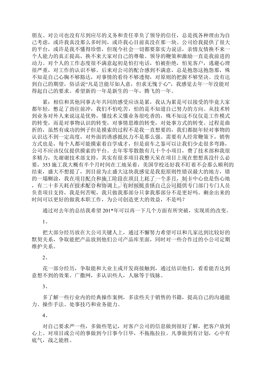 技术转销售工作总结Word文件下载.docx_第2页