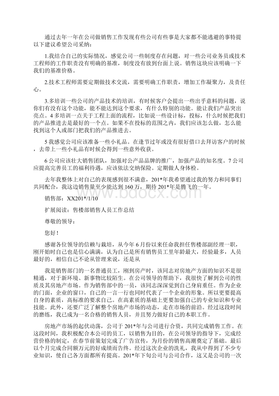 技术转销售工作总结Word文件下载.docx_第3页