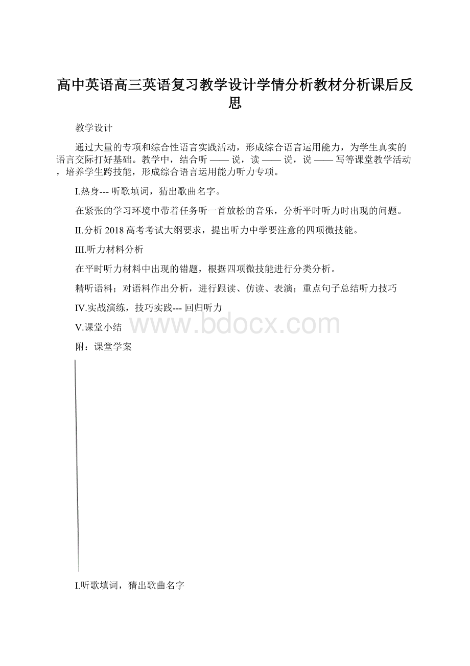 高中英语高三英语复习教学设计学情分析教材分析课后反思Word格式.docx