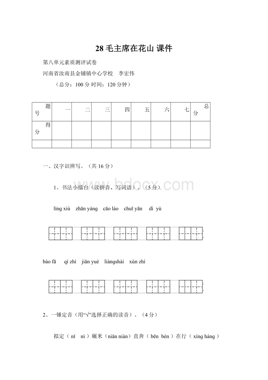 28 毛主席在花山 课件Word下载.docx_第1页