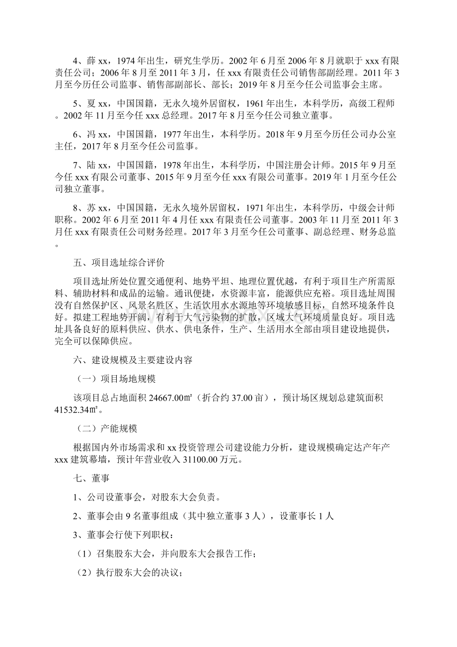 建筑幕墙项目投资计划及资金方案.docx_第3页