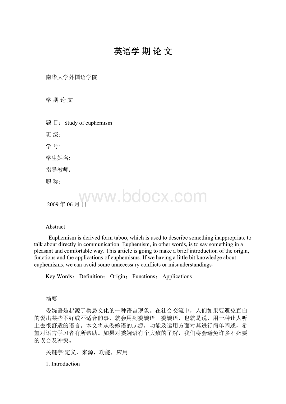 英语学 期 论 文.docx_第1页