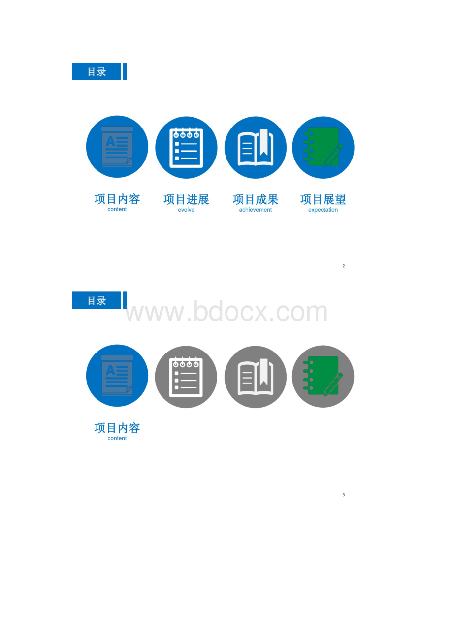 大学生创新创业模版.docx_第2页