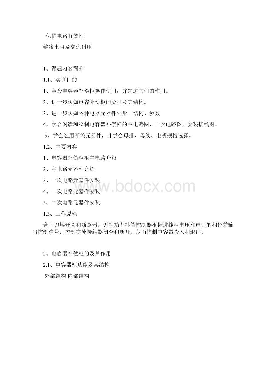 成套低压电容补偿柜详解汇总.docx_第2页