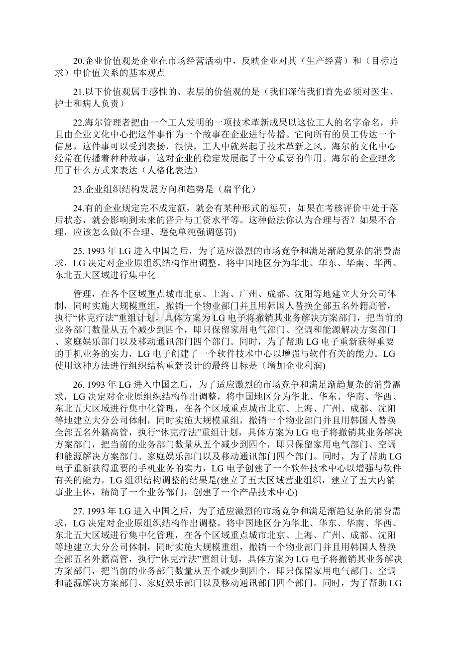 最新河南电大会计学本科企业文化教学一体化答案Word文档格式.docx_第2页