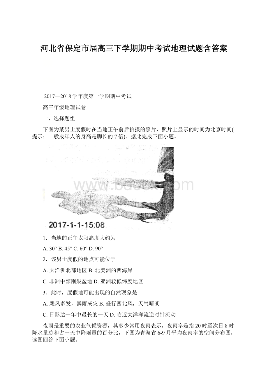 河北省保定市届高三下学期期中考试地理试题含答案.docx_第1页