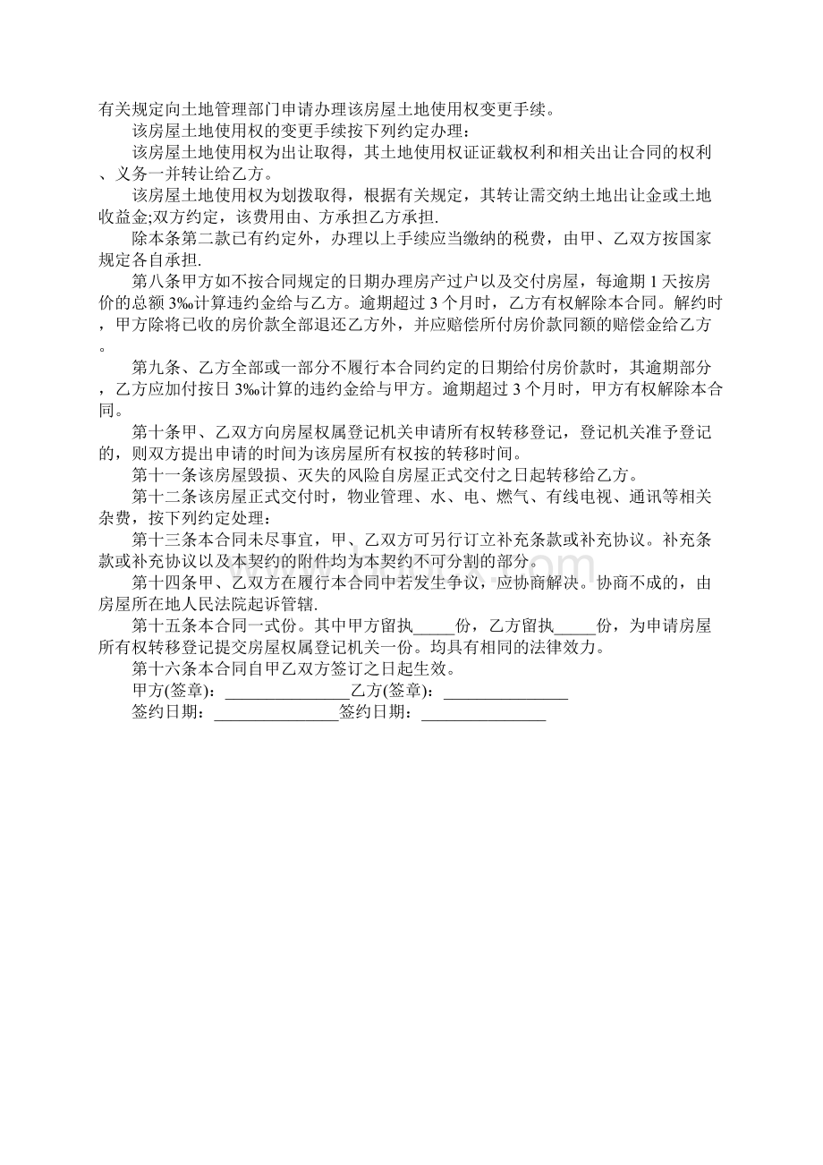 福州二手房买卖合同实用版.docx_第3页
