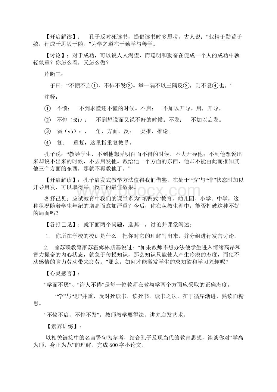 语文素养上编第二章 第三章 备课分解.docx_第2页