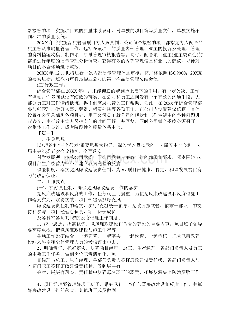 物业项目经理工作规划Word格式.docx_第3页