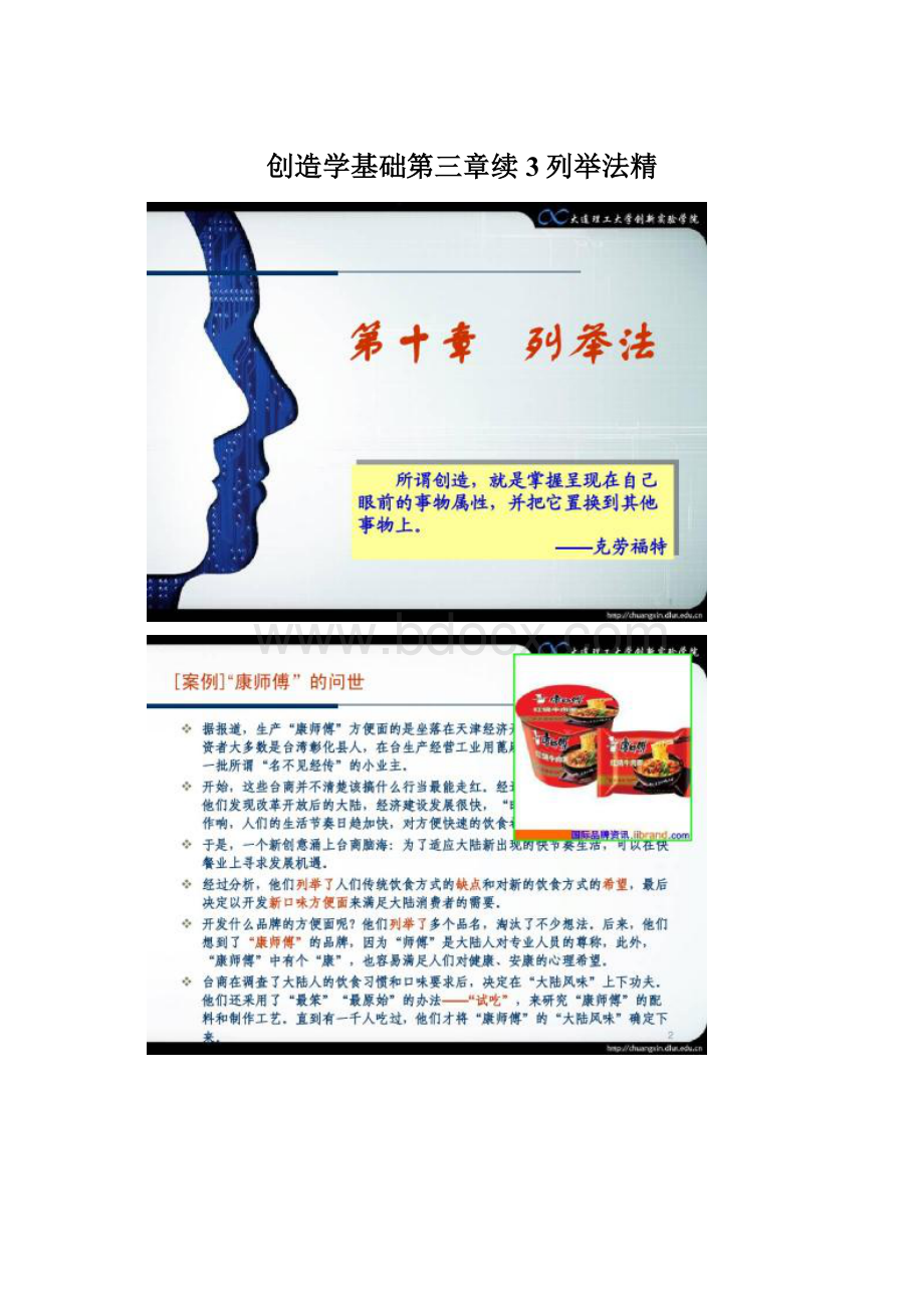 创造学基础第三章续3列举法精Word格式.docx