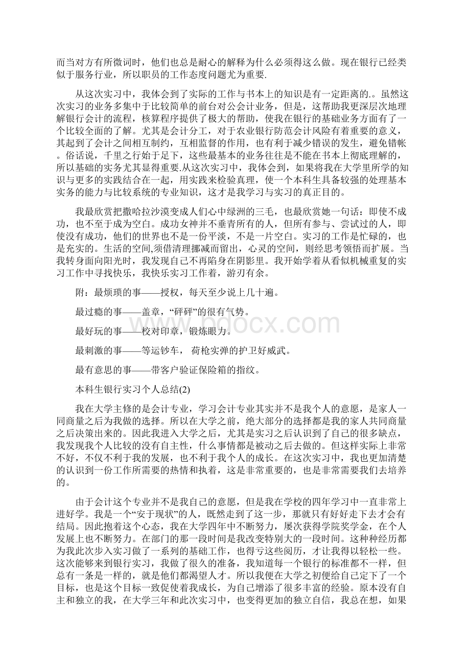 本科生银行实习个人总结5篇.docx_第2页