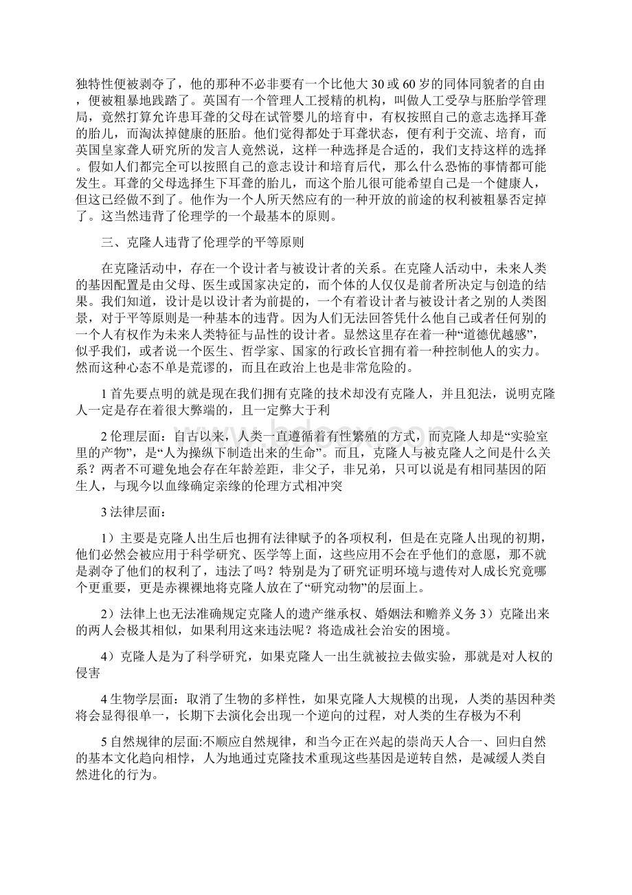 关于克隆人利弊的辩论赛.docx_第3页