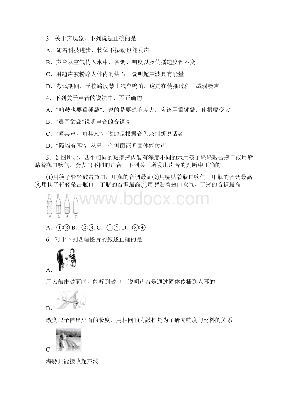 区级联考陕西省西安市鄠邑区学年八年级上学期期末考试物理试题Word格式文档下载.docx_第2页