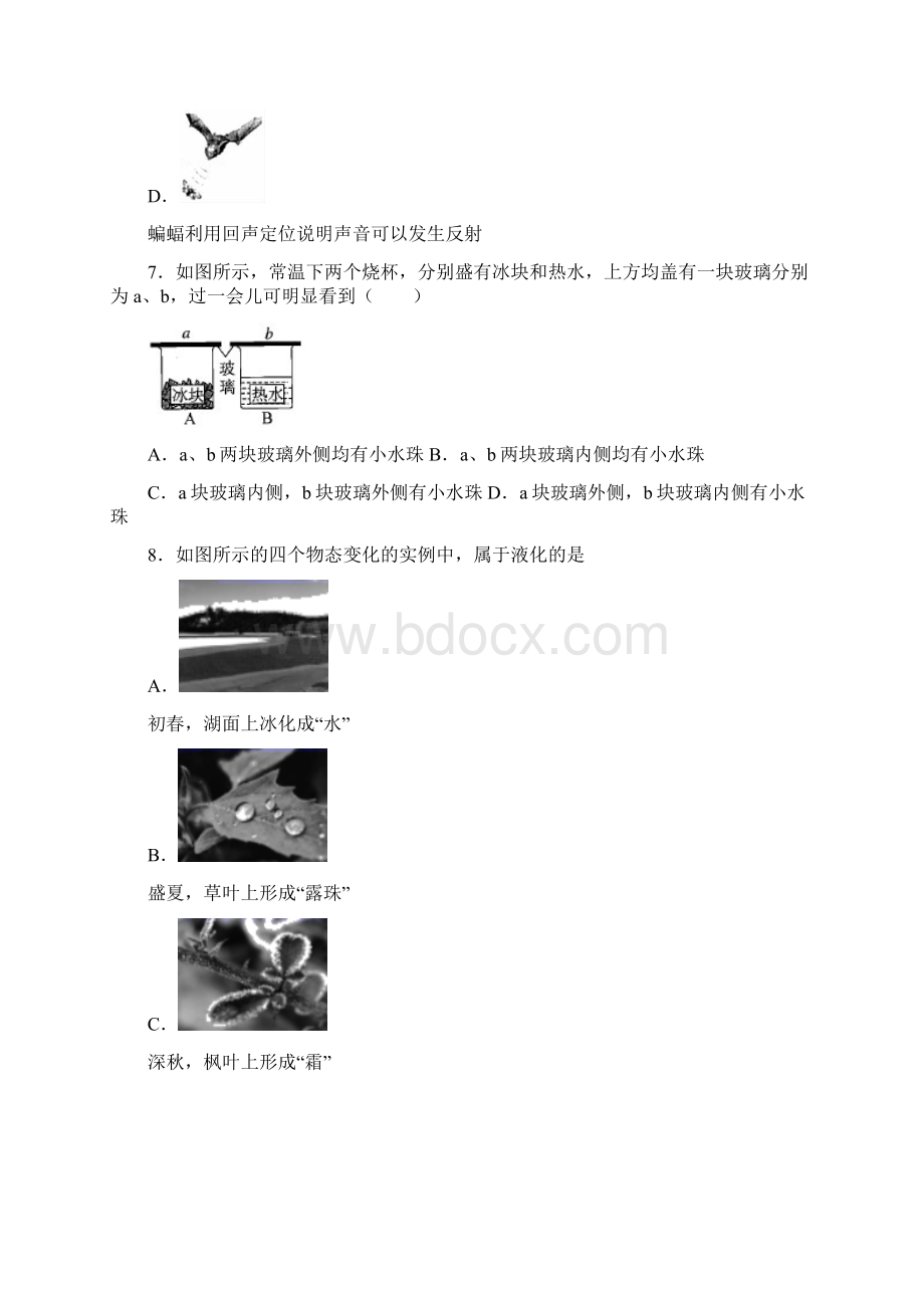 区级联考陕西省西安市鄠邑区学年八年级上学期期末考试物理试题Word格式文档下载.docx_第3页