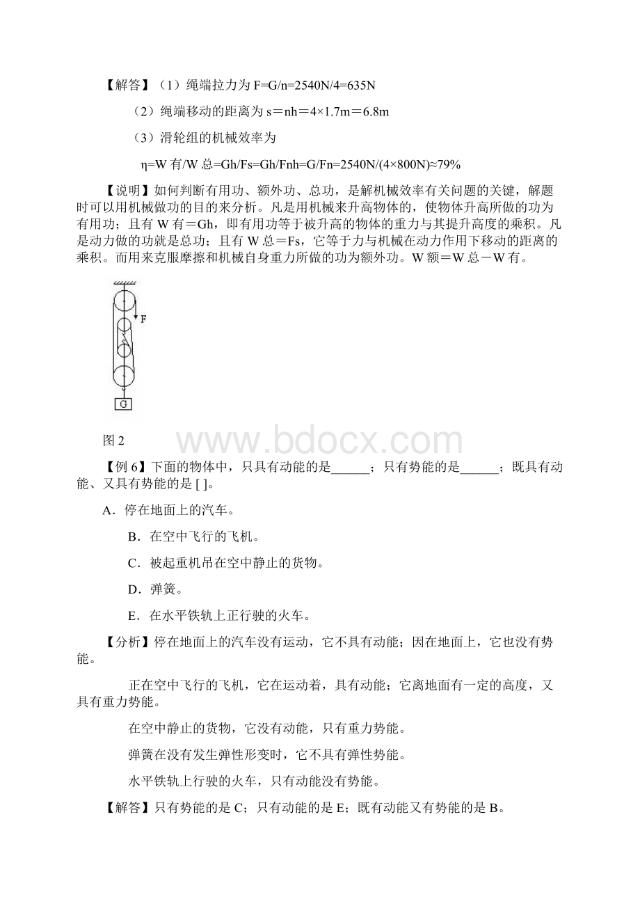 最新九年级物理机械功和机械能例题与习题.docx_第3页