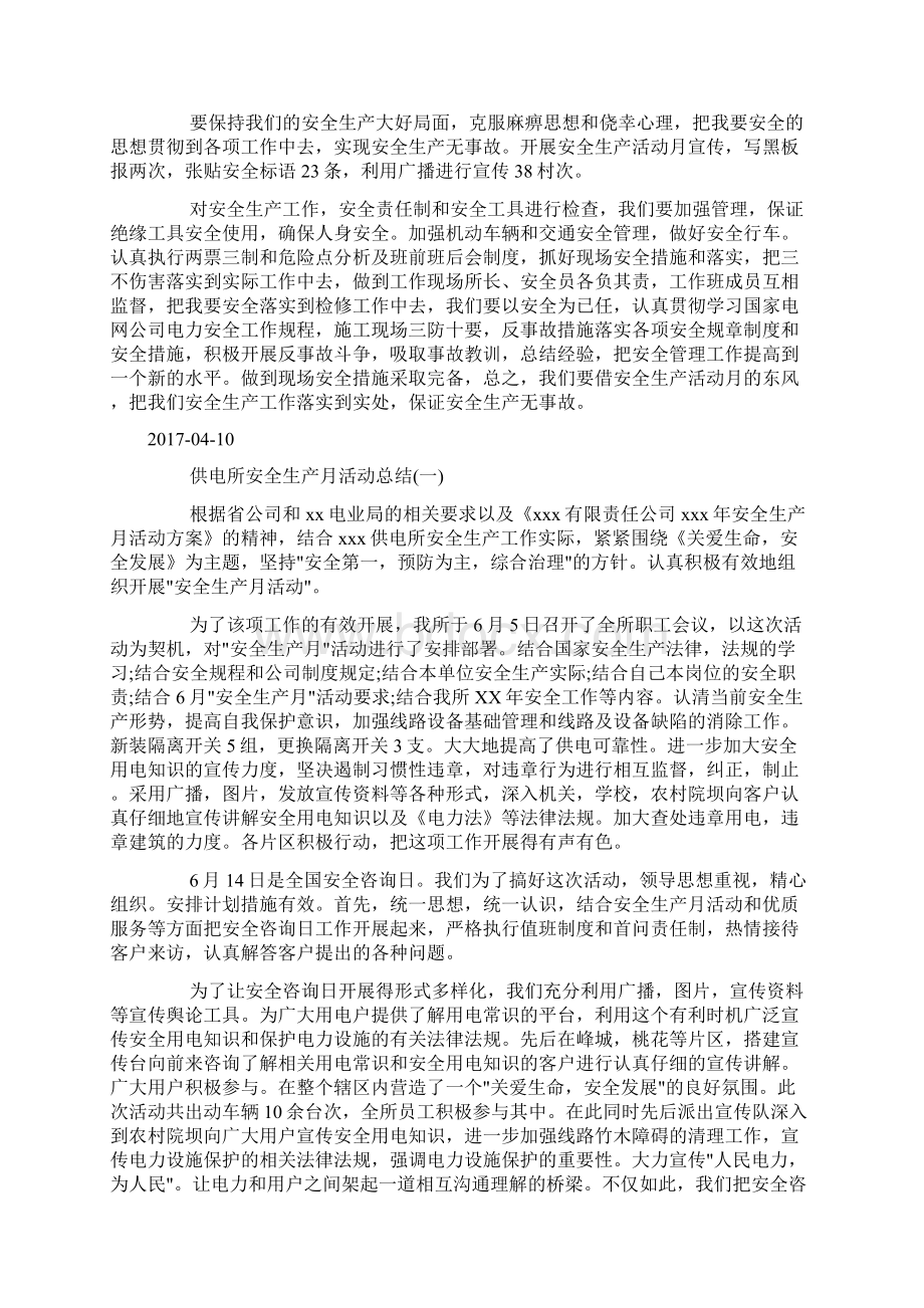 供电所安全生产月活动总结3篇docWord格式文档下载.docx_第3页