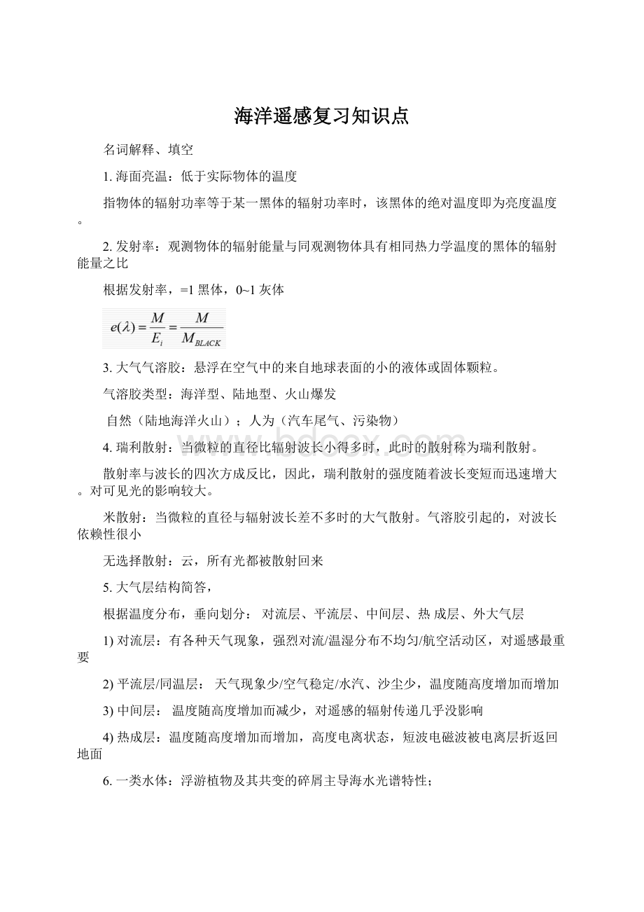 海洋遥感复习知识点Word格式文档下载.docx