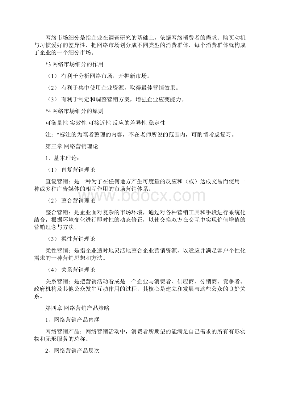 网络营销重点整理.docx_第2页