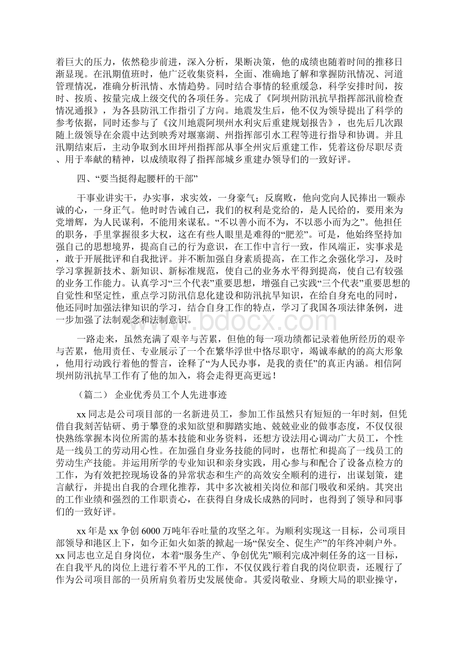 员工个人先进事迹材料三篇.docx_第2页