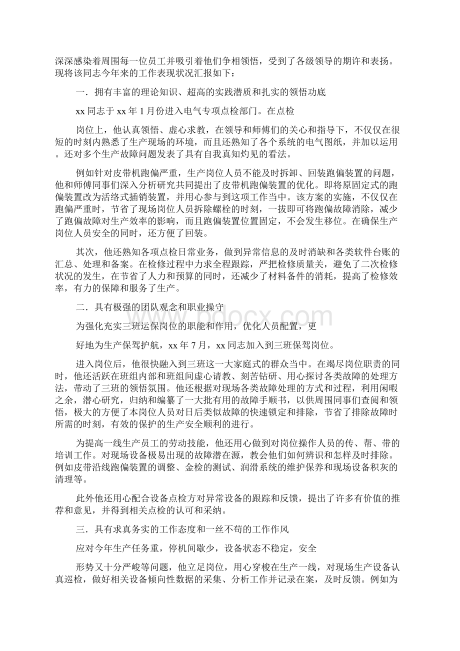 员工个人先进事迹材料三篇.docx_第3页