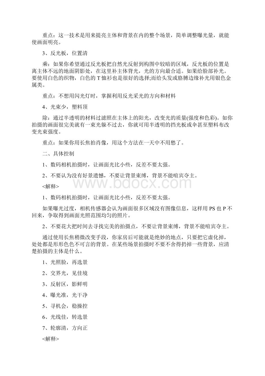 摄影教学心得体会范文手机摄影培训心得体会范文.docx_第2页