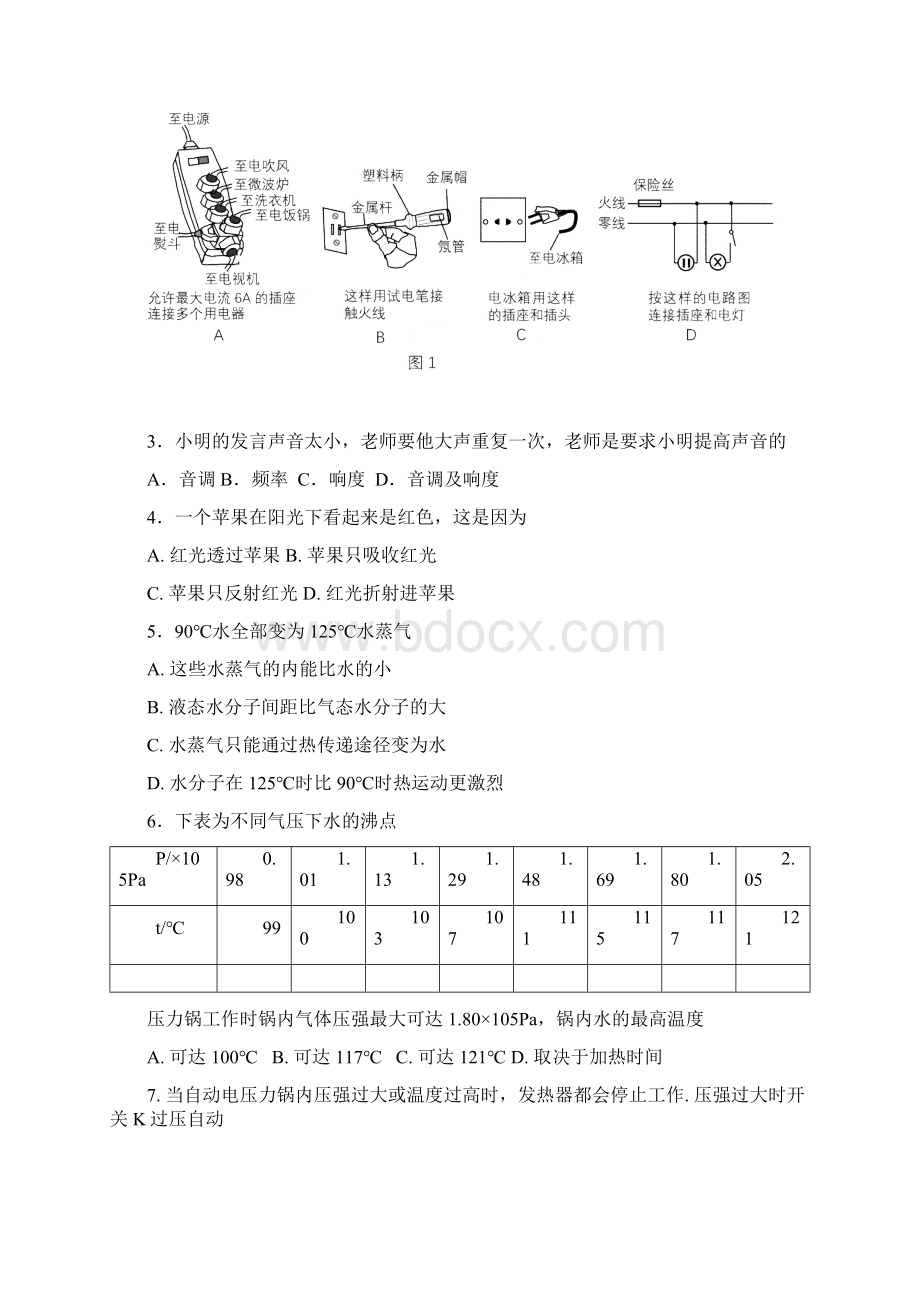 广州物理中考试题及答案.docx_第2页