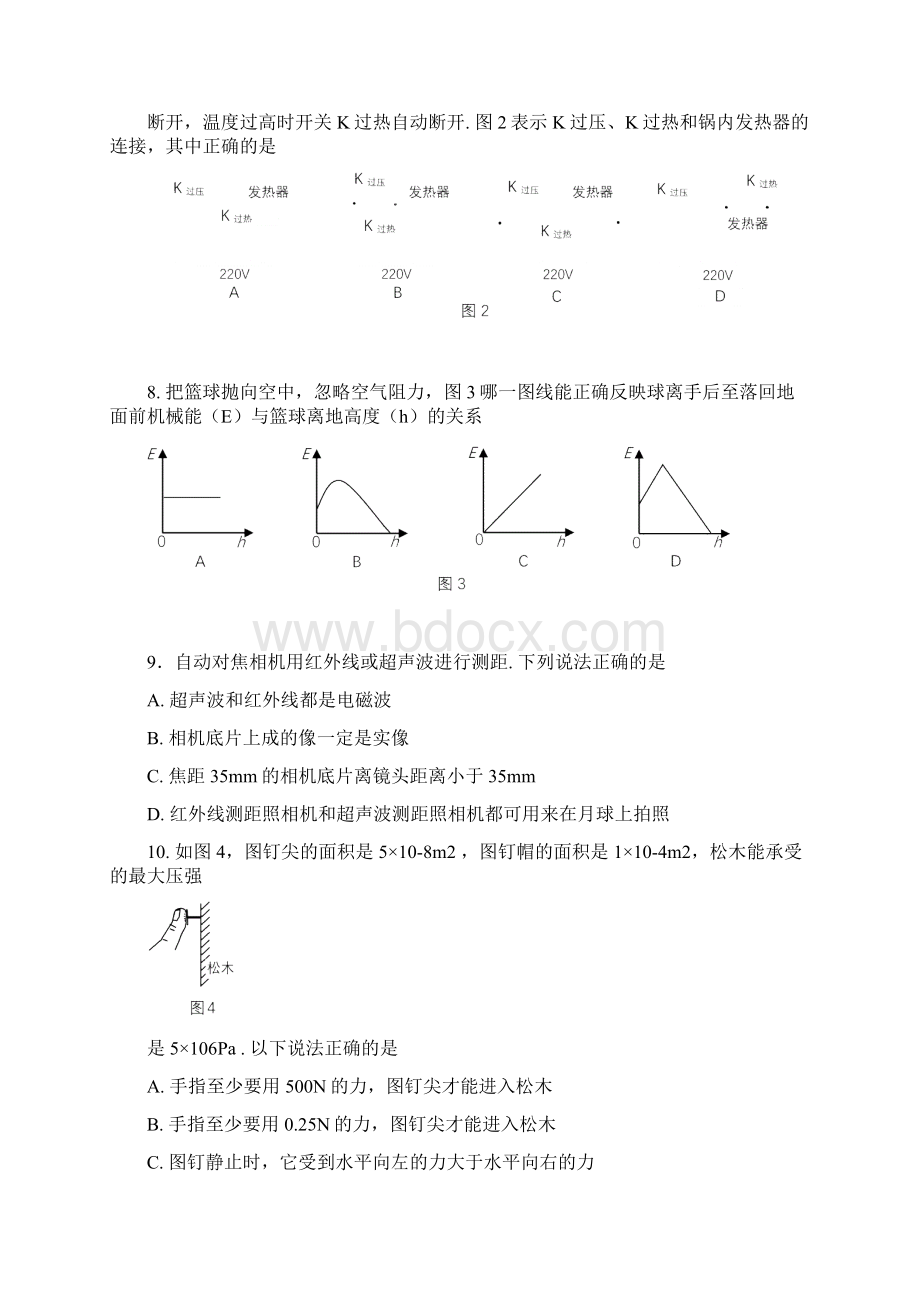 广州物理中考试题及答案.docx_第3页