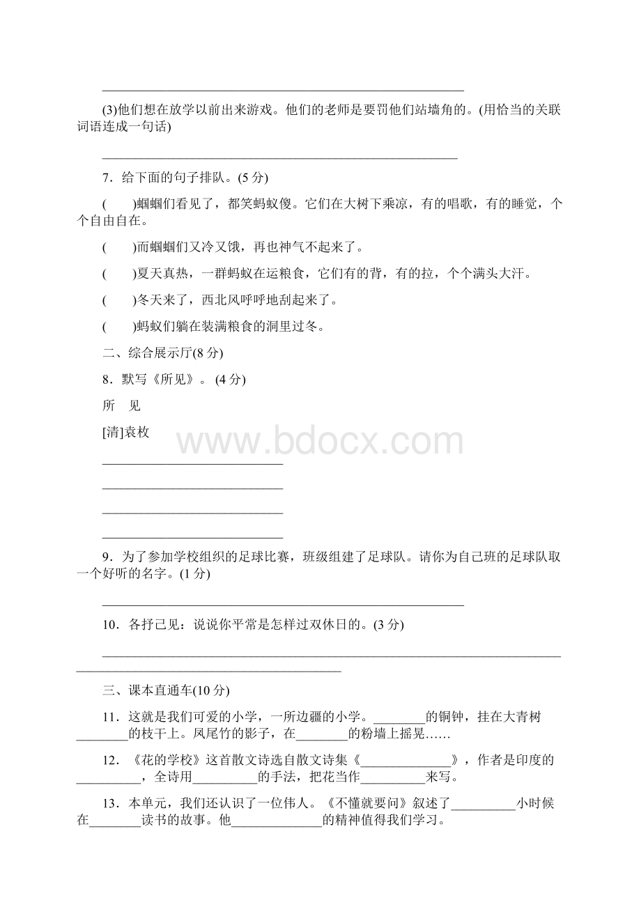 人教版语文三年级上册第一单元达标测试3套.docx_第2页